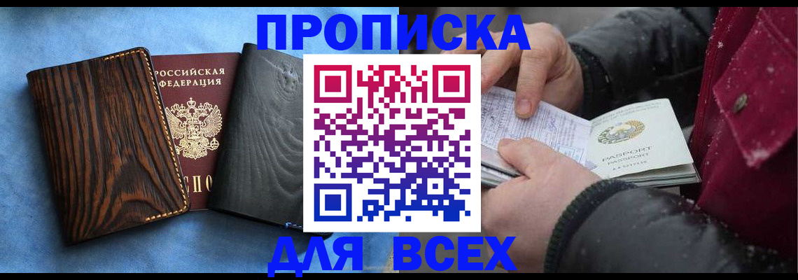 временная прописка в Давлеканово