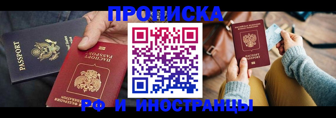 прописка в Давлеканово