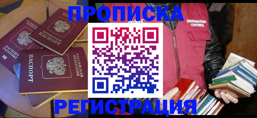 прописка паспорт в Давлеканово