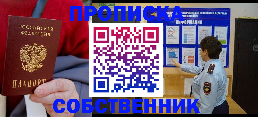 прописка для работы в Давлеканово
