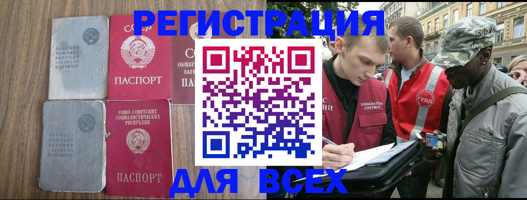 прописка для работы в Давлеканово